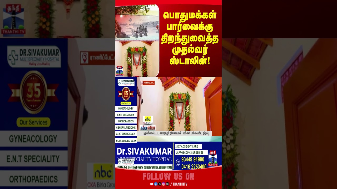 MK Stalin Opens Public Access in Ranipet | Thanit TV