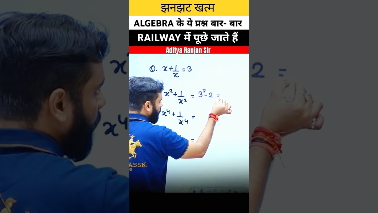 Algebra Short Trick by Aditya Ranjan Sir ЁЯУЪ