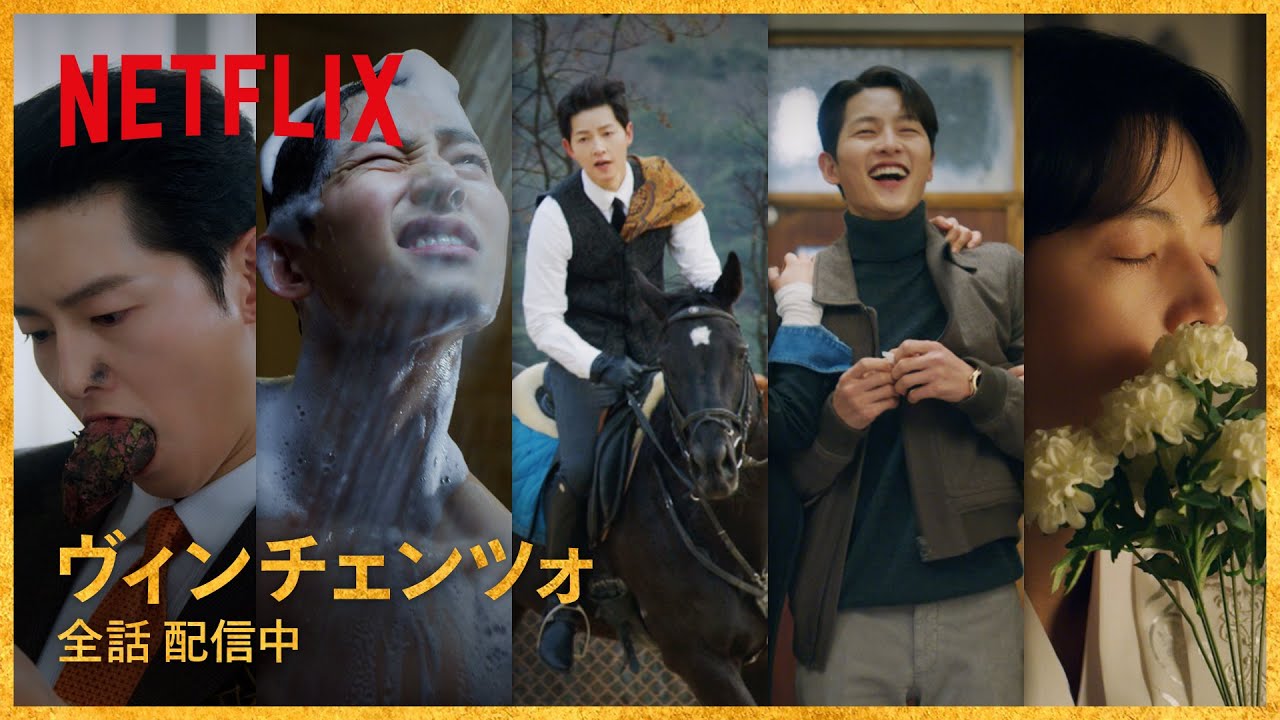 【必見】ソン・ジュンギの魅力満載!ヴィンチェンツォのお宝シーン集✨