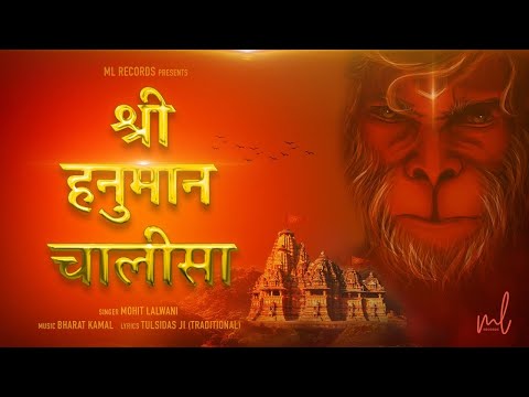 рд╢реНрд░реА рд╣рдиреБрдорд╛рди рдЪрд╛рд▓реАрд╕рд╛ | Hanuman Chalisa for Meditation | MOhit lalwani | Bharat Kamal | Hanuman Jayanti