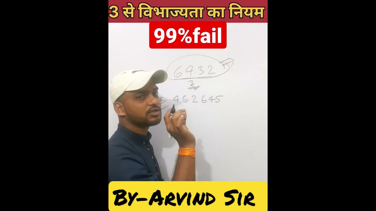 3 से विभाज्यता का आसान नियम ✨