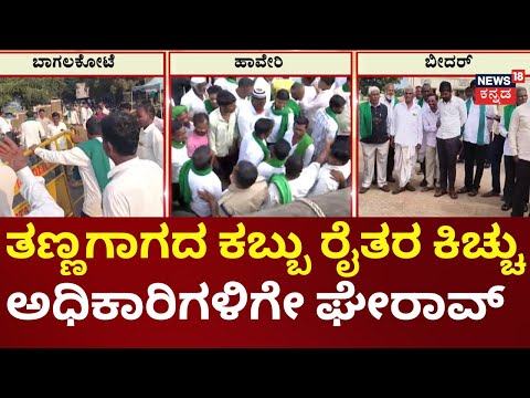 Sugarcane Farmers Protest | ಇಂದಿನಿಂದ ಹಲವೆಡೆ ಹೋರಾಟ ಮತ್ತಷ್ಟು ತೀವ್ರ | CM Siddaramaiah