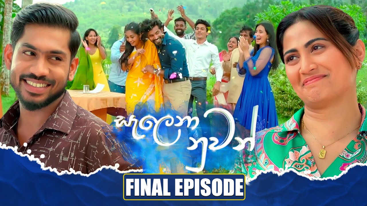 Salena Nuwan Final Episode - September 20, 2025