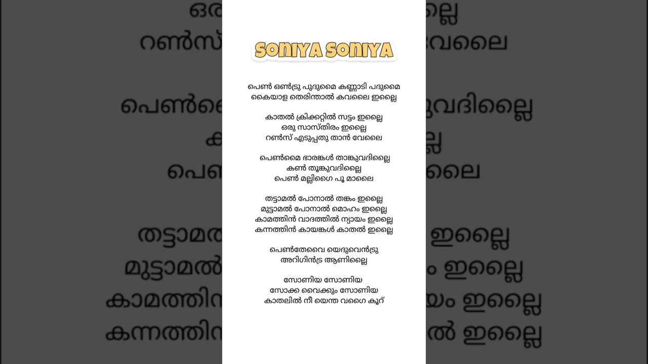 Soniya Soniya Trending Lyrics in Malayalam & Tamil 🎶