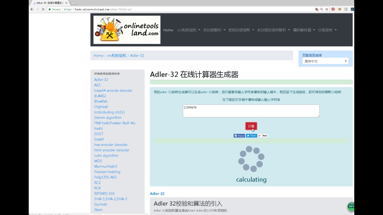 Adler32 Checksum Algorithm Overview 🧮