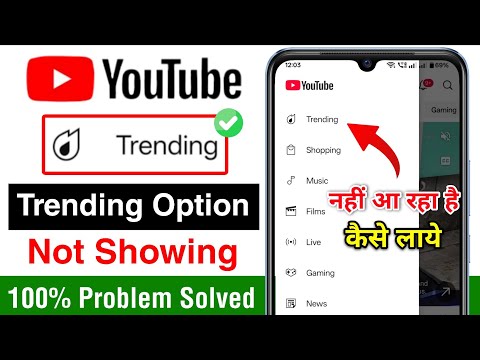 Youtube Trending Option Not Showing Problem 2025 | Trending Option Not Showing in Youtube