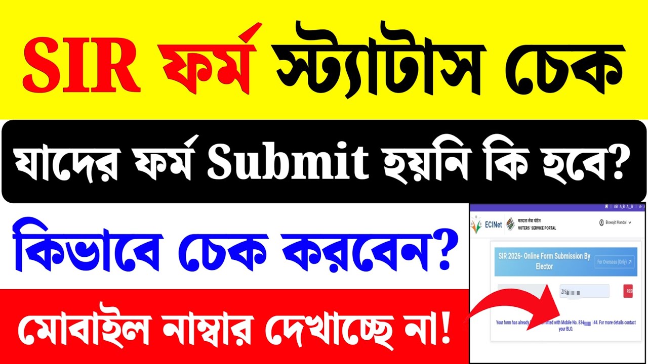 Check SIR Form & App Status Online 📝