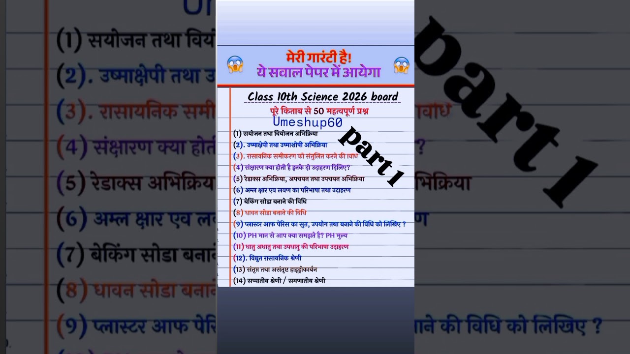 Top 10 Essential Science Questions for Class 10 Board Exam 2026 📚