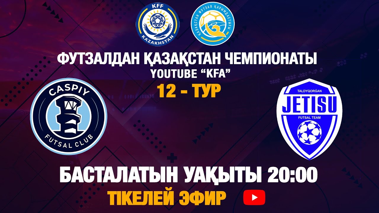 Каспий vs Жетісу: 12-тур, 2-й матч 07.11.2025 ⚽