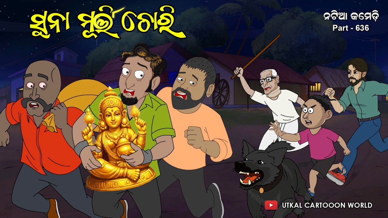 Natia Comedy Part 636: Sunaa Murti Chori 🎭