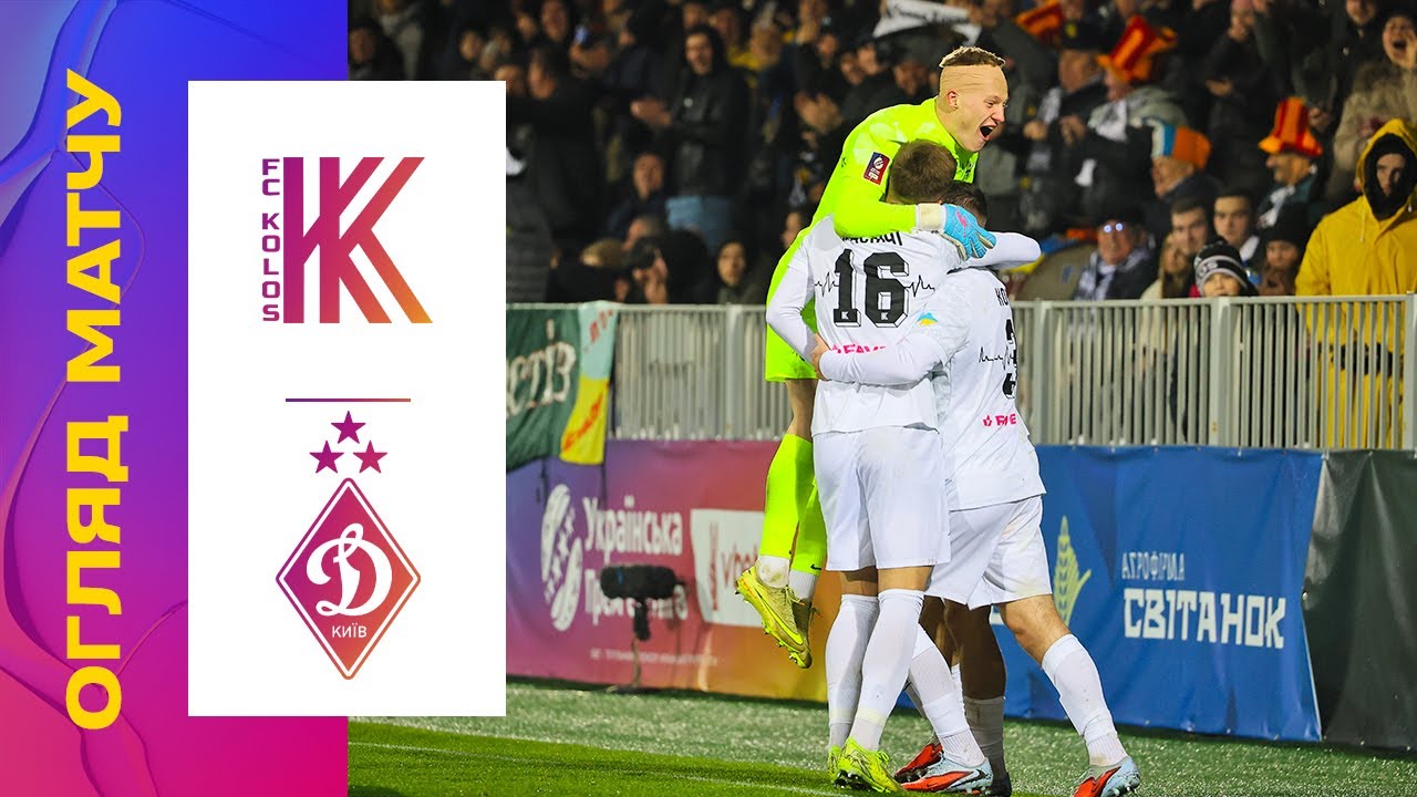 Колос - Динамо: огляд 13-го туру УПЛ ⚽