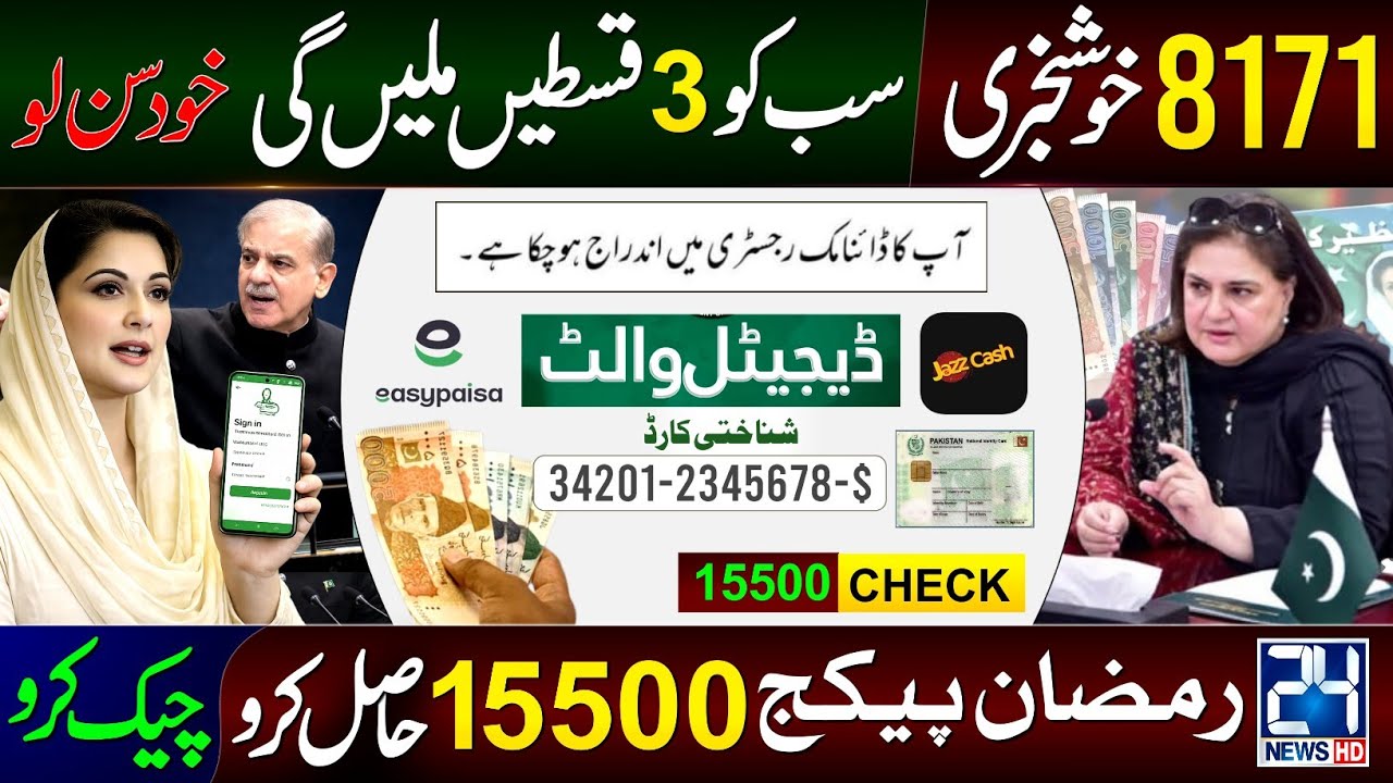 8171 Good News! BISP Payments & Ramzan Package 💰