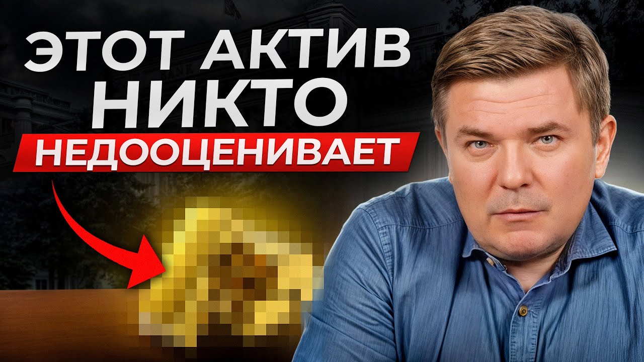 Золотая Жила: Почему молчат успешные инвесторы? 💰