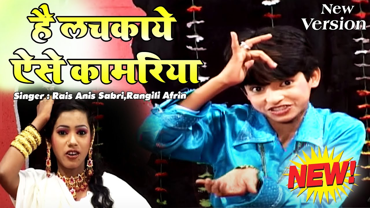 New Qawwali Muqabla: Lachkaye Kamariya 🎶