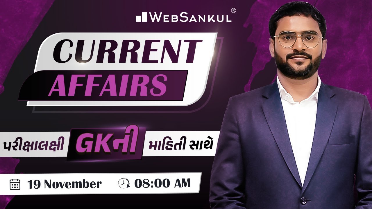 19 Nov 2025 Current Affairs in Gujarati | WebSankul