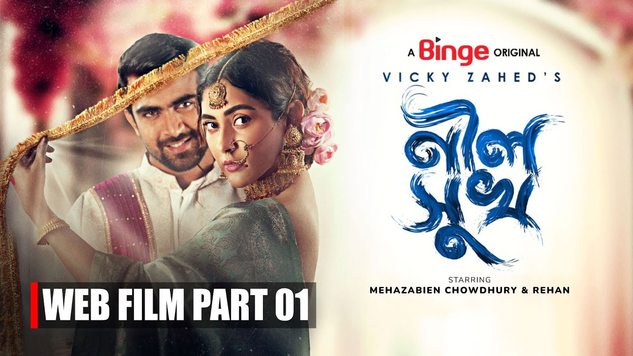 নীল সুখ Part 01 | Mehazabien & Vicky Zahed | Binge