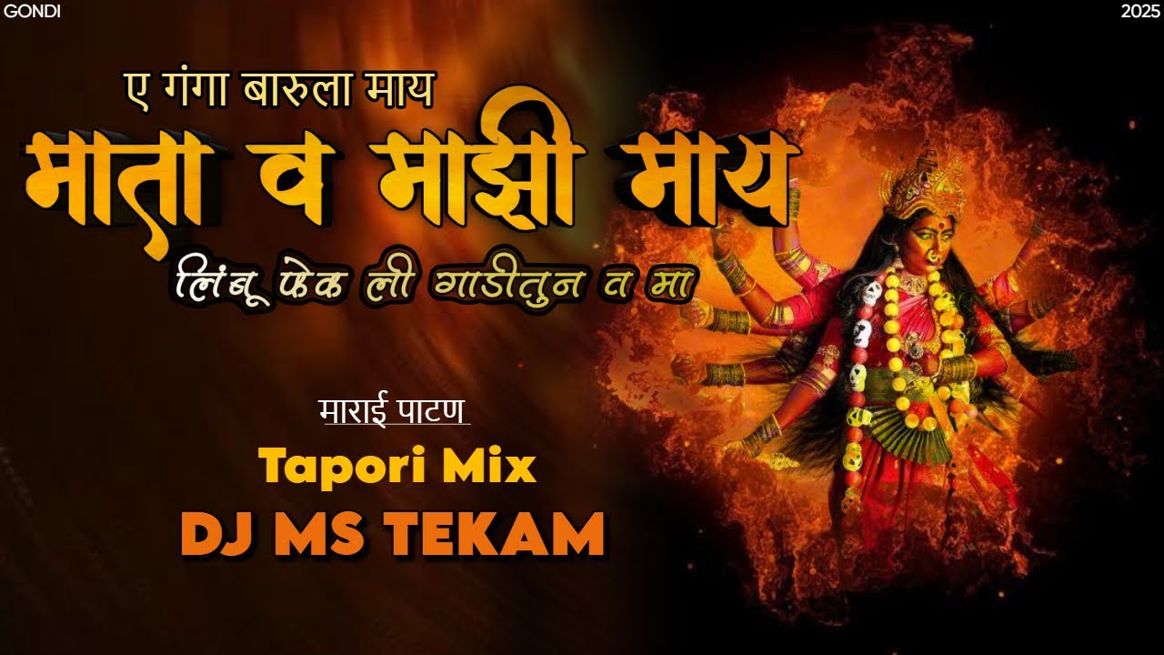 Mata V Mazi Maay | Tapori Remix by DJ Ms Tekam 🎶