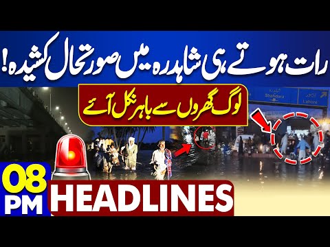 Ravi Flood Enters in Shahdara? Peoples Leave Homes | 8PM Dunya News Headlines | High Alert | NDMA