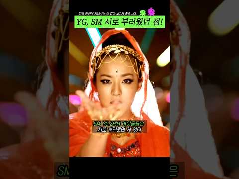 SM, YG 서로 부러웠던 점!