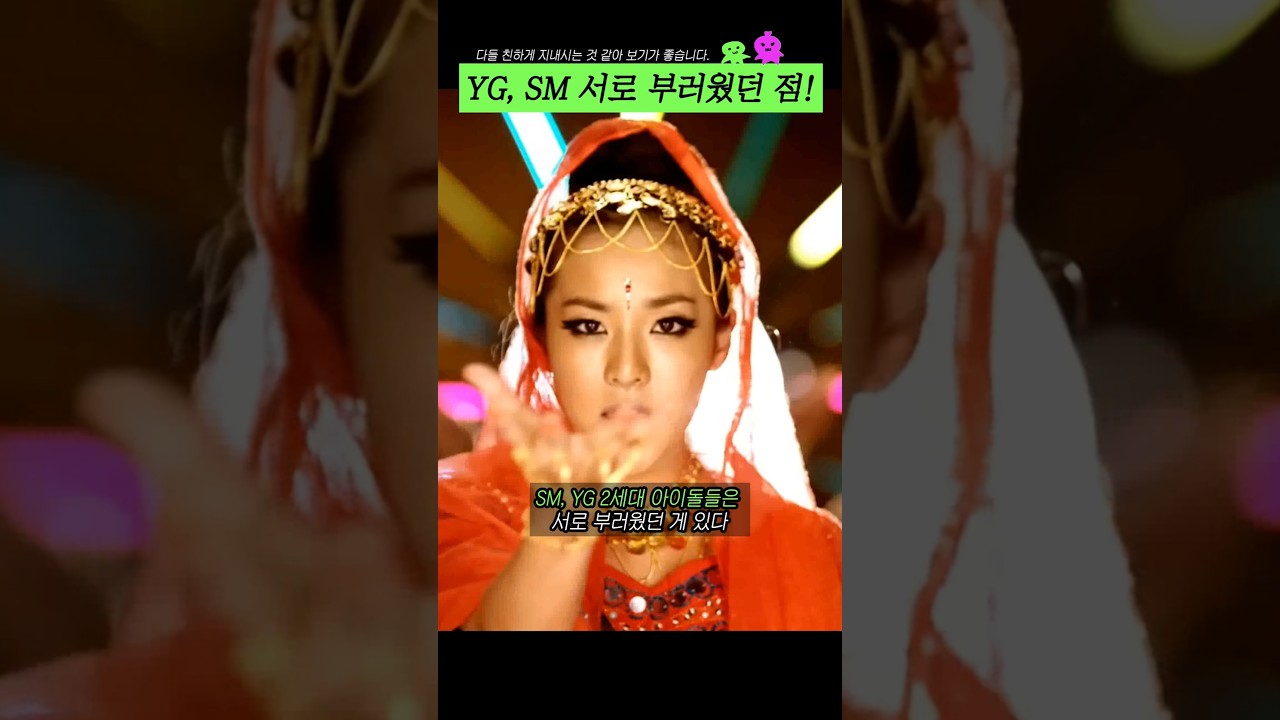 SM과 YG, 서로 부러워했던 점은? 🔥