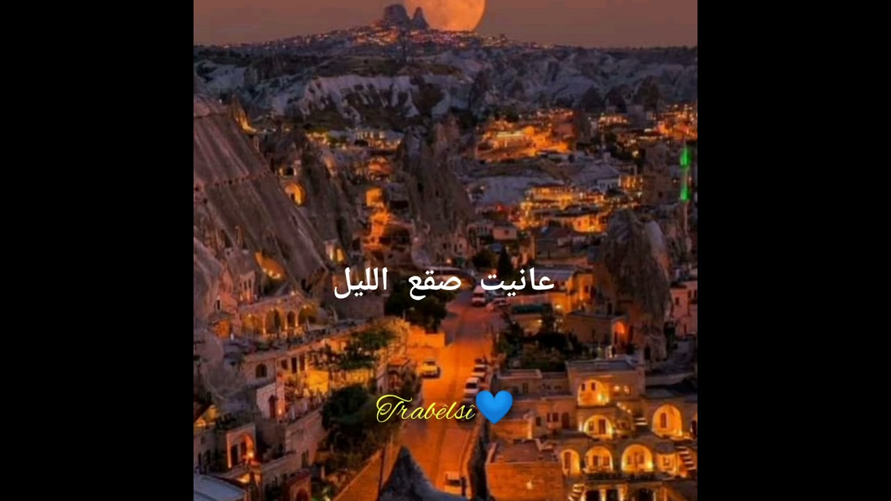 تعب الليل ♥️