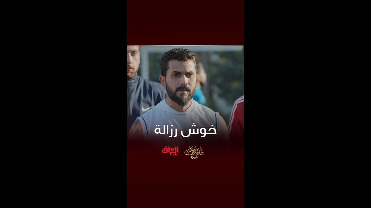 أمير ترزل: حياة مليئة بالحيوية على شاهد 🎬