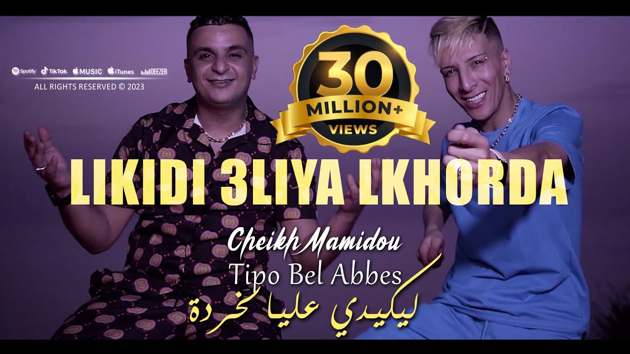 Cheikh Mamidou 2023 - Likidi 3liya Lkhorda 🎶