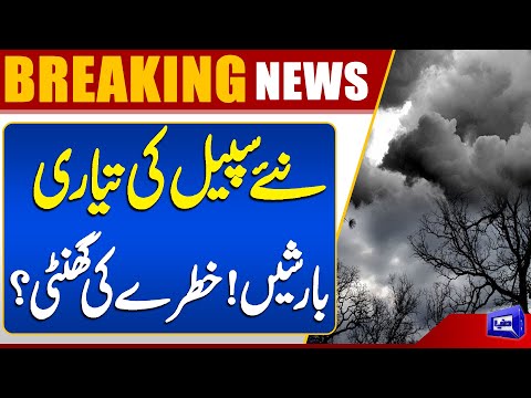 Latest Rain Prediction | Monsoon Strong Spell Entry | Weather Update Today | Dunya News
