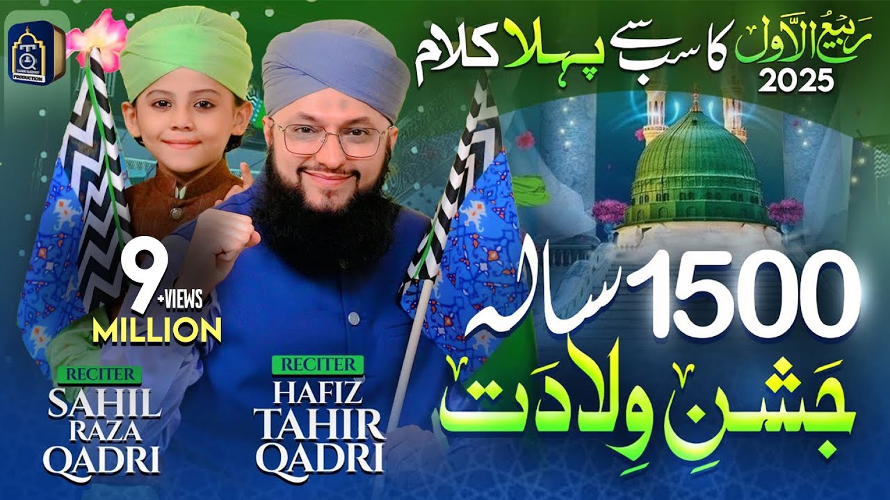 Hafiz Tahir Qadri's 1500th Jashn-e-Wiladat 🎉