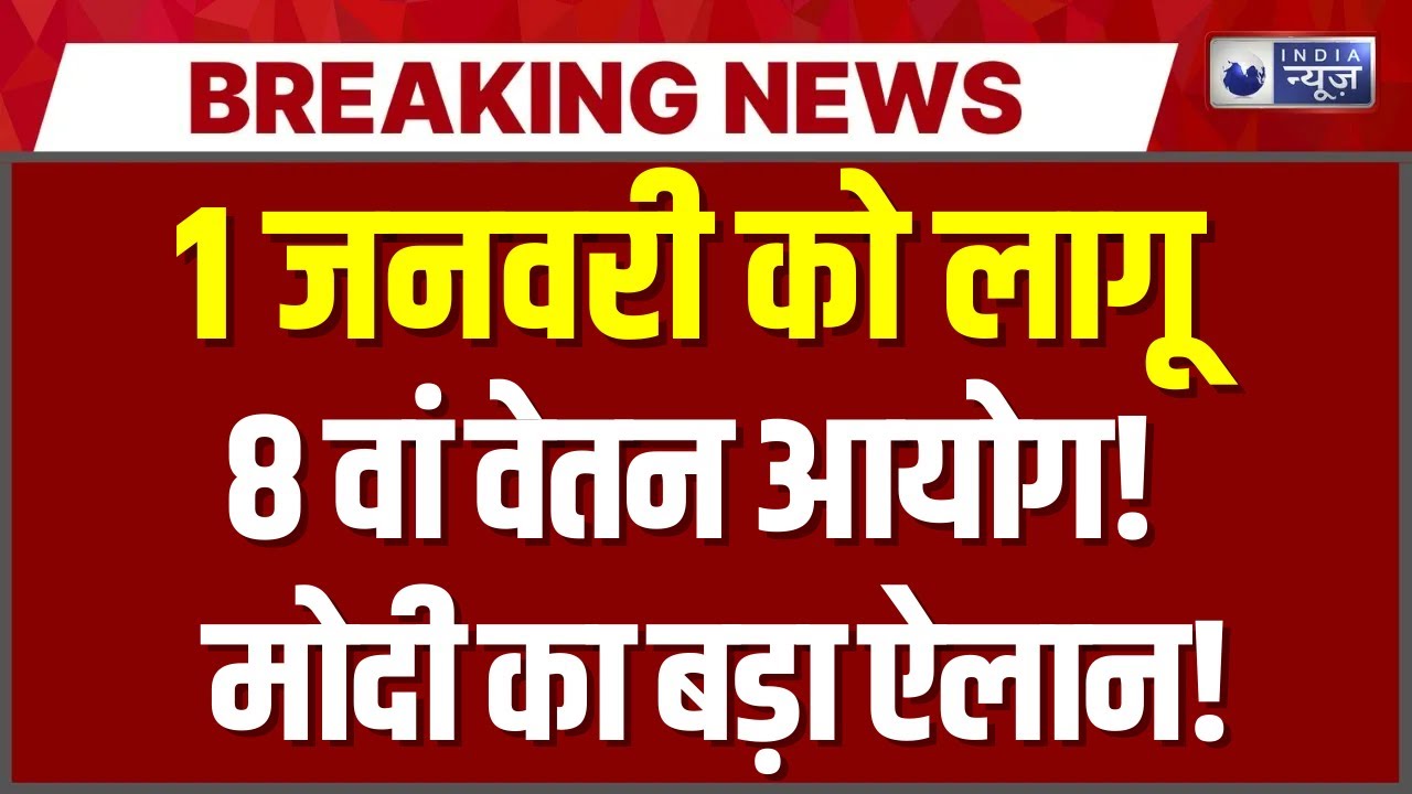 8th Pay Commission DA Hike Live: Salary Boost from Jan 1 🎉