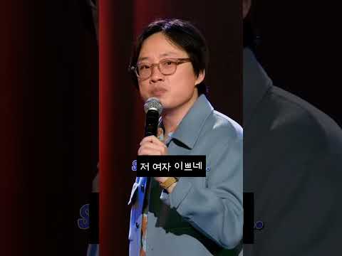 (한글자막) 아시아 부모들의 이상한 미적기준 #스탠드업코미디 #영어공부 #지미양