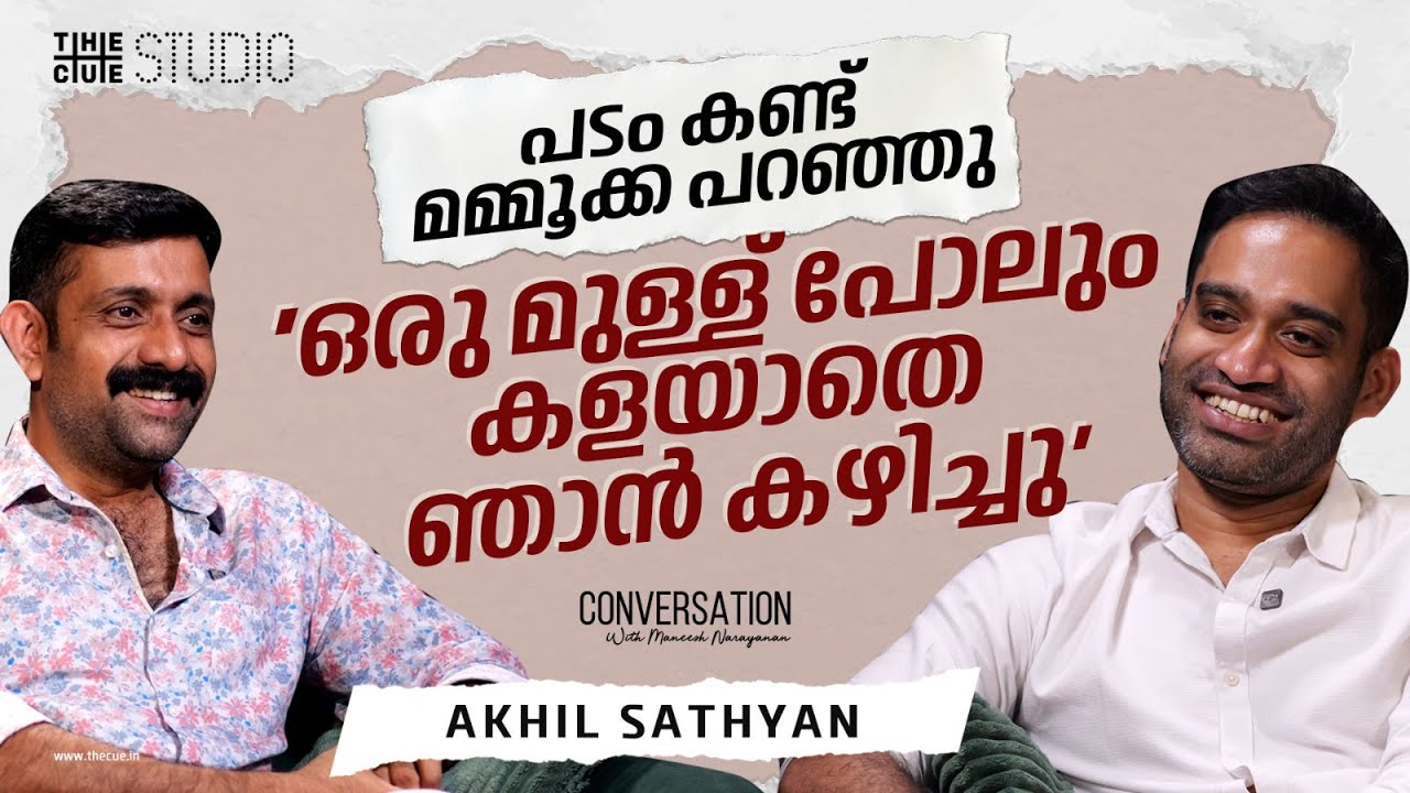 Akhil Sathyan & Maneesh Narayanan on Sarvam Maya 🎬