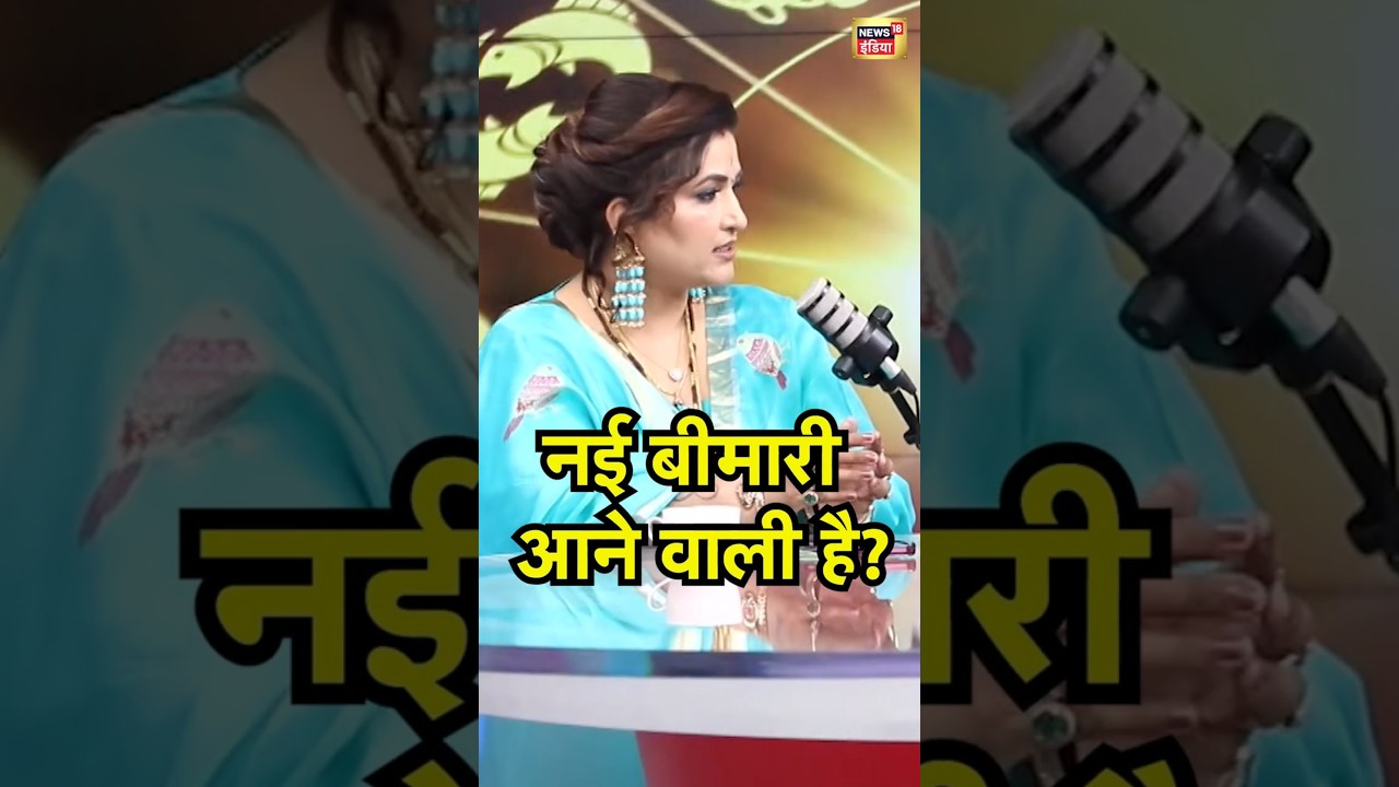 Podcast With Astrologer Dr. Y Rakhi:   नई बीमारी आने वाली है?