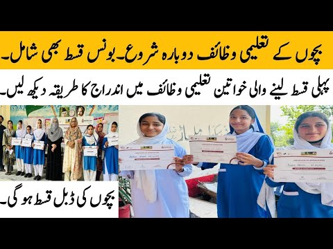 BISP Launches New Taleemi Wazaif & Qist Update π’