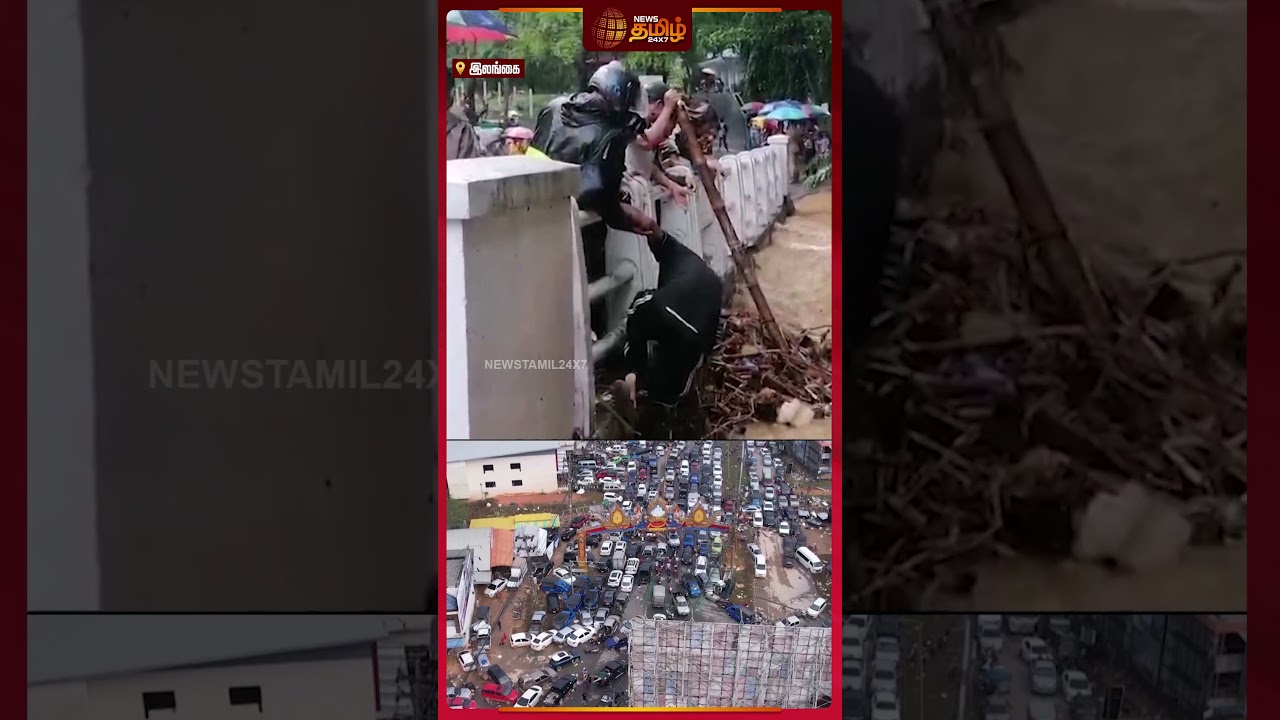 மூழ்கிய இலங்கை...அதிர்ச்சி வீடியோ..!| Ditwah Cyclone | Srilanka