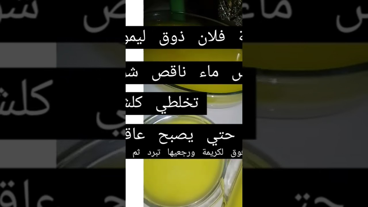 تحلية بنتها مع نكهة الليمون بطريقة سهلة ولذيذة