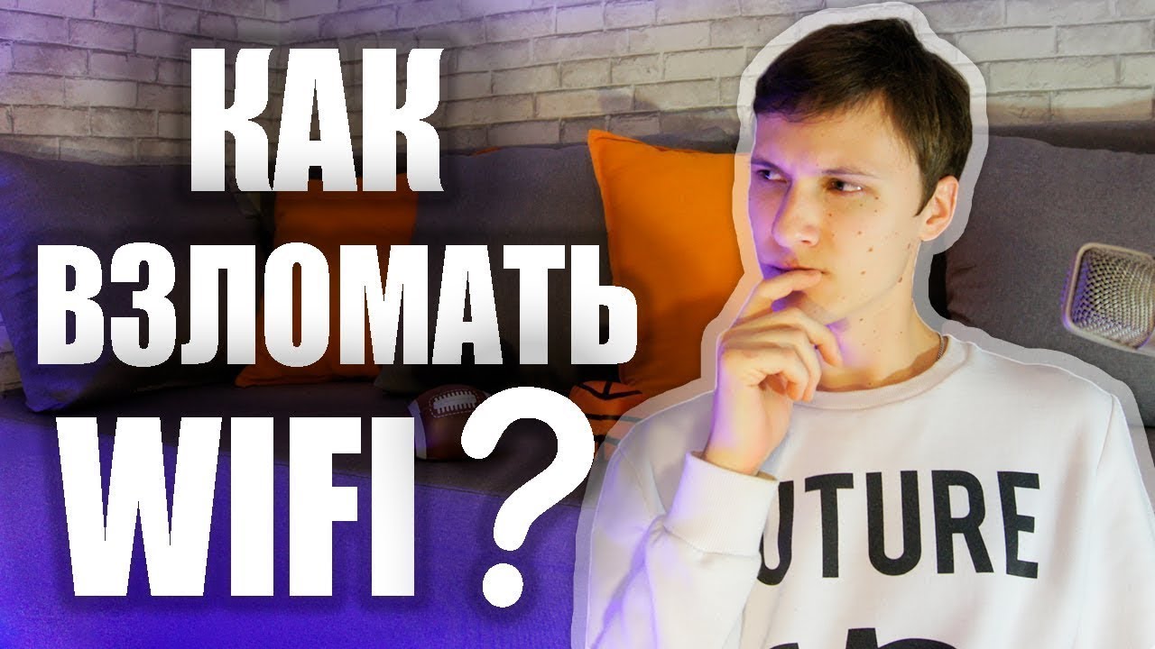 Проверка WiFi на защиту с Kali Linux 🔒
