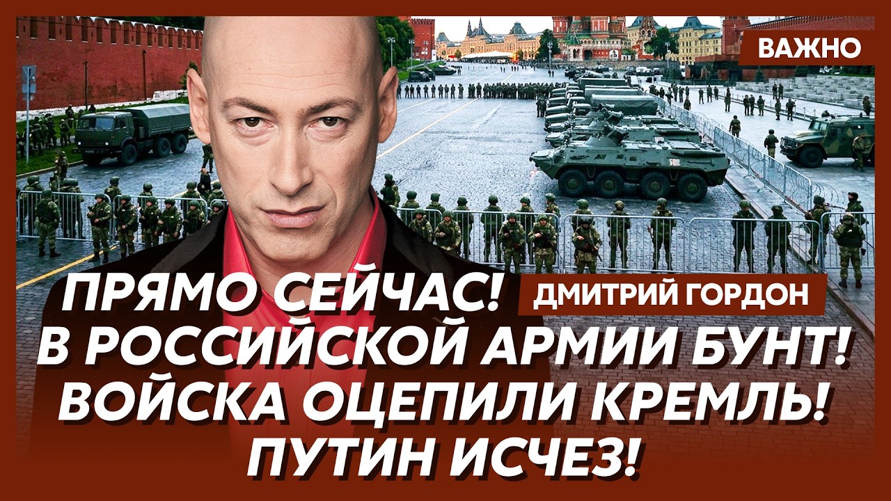 Гордон. В эти минуты! В Кремле переворот! Названо имя преемника Путина!