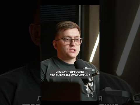 Трейдинг строится только на статистике! Как сократить убытки в торговле? #трейдинг #cryptology