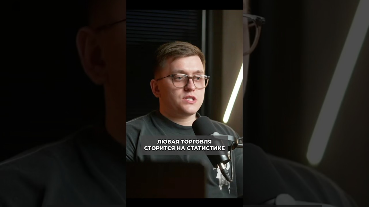 Трейдинг на основе статистики: как снизить убытки 📉