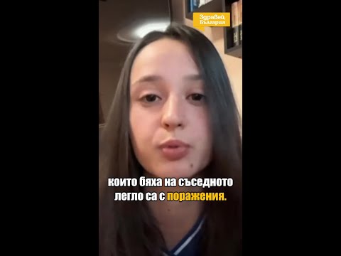 Майка и бебе са с изгаряния заради включена UV лампа в Инфекциозна болница в София #zdraveibulgaria