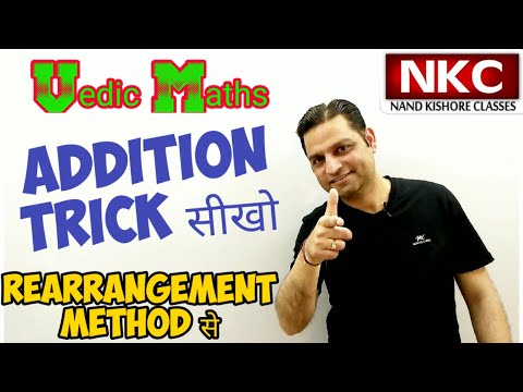 Addition Trick| Vedic Maths| Rearrangement for Addition| For Competitive exam| Increase your speed