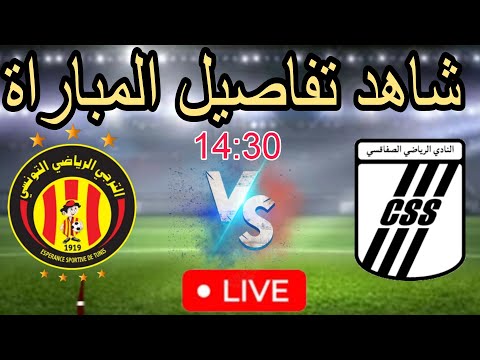 البث التلفزي لمباراة النادي الصفاقسي والترجي الرياضي التونسي اليوم 🔥css vs est 