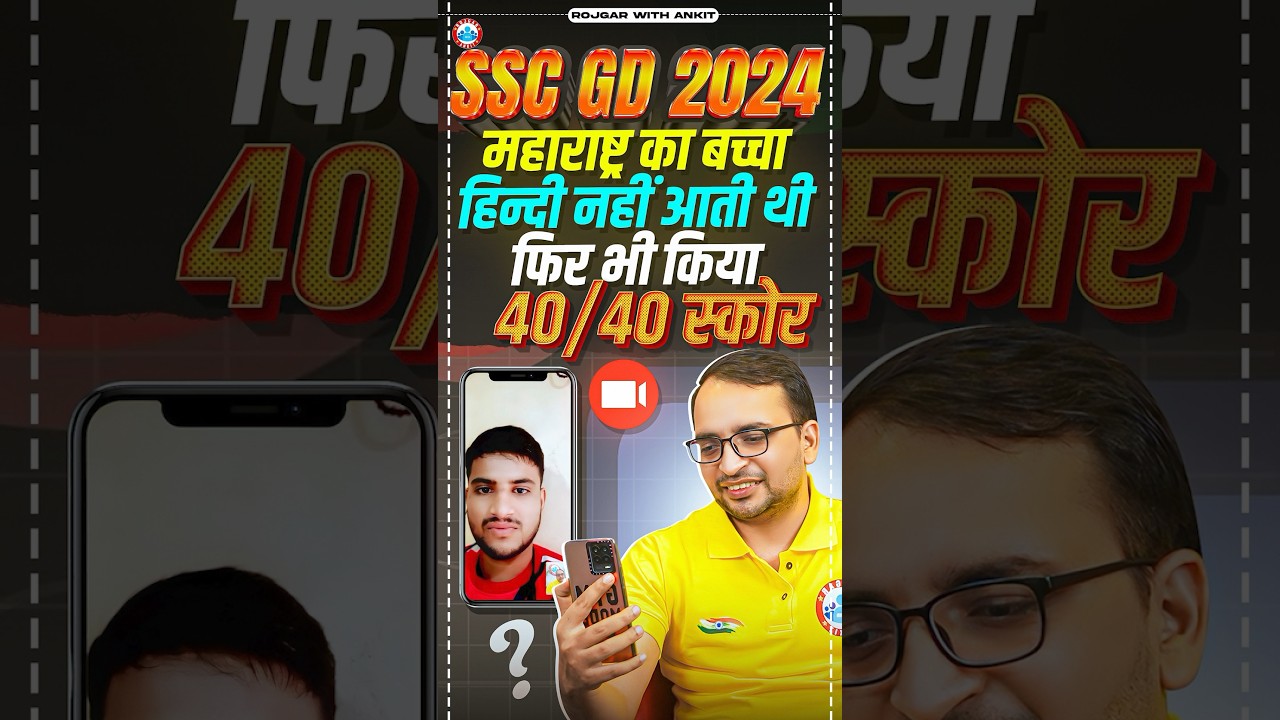 SSC GD RESULT 2024 | Hindi नहीं आती फिर भी 40/40 Score । SSC GD STUDENT Interview With Ankit Sir