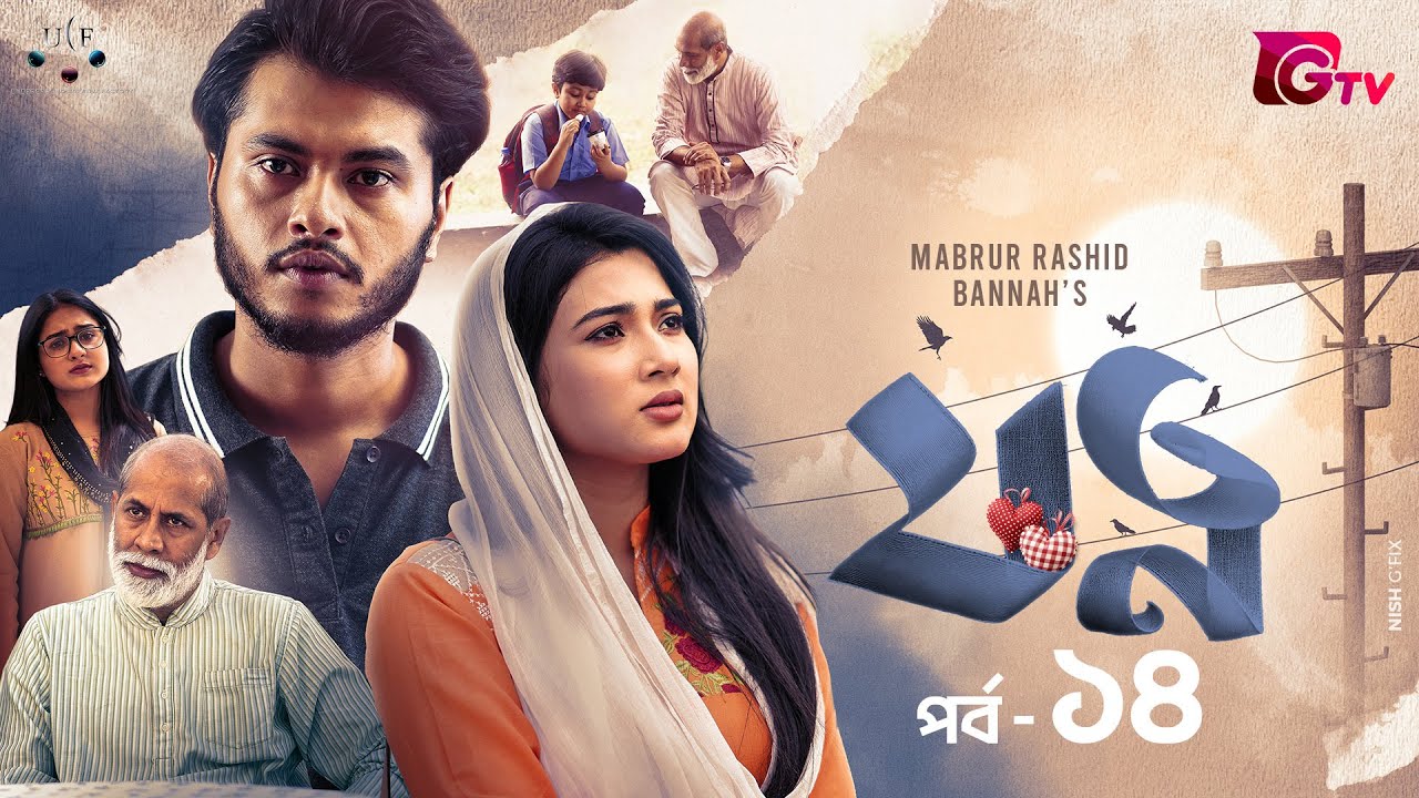 Jotno Ep-14 | Arosh Khan & Maftoha Jannat Jim in Bangla Drama 2025 🎬
