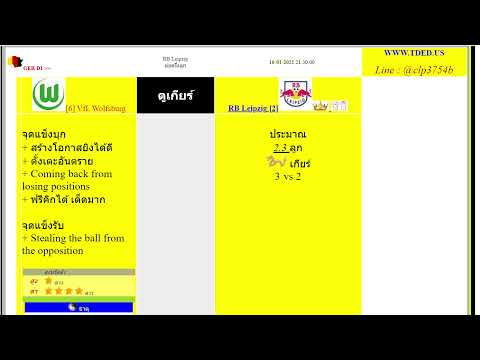 วิเคราะห์  โวล์ฟสบวร์ก vs ไลป์ซิก -