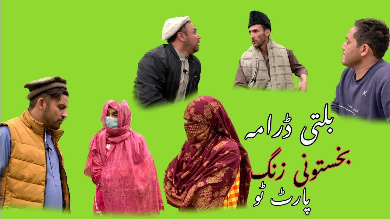 Balti Drama Baqstoni Zing Part 2 | Fun with Akbari 🎭