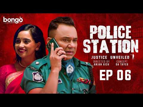 Police Station | পুলিশ ষ্টেশন | Episode 06 | Bangla New Web Series 2025 | D A Tayeb | Ananna Islam