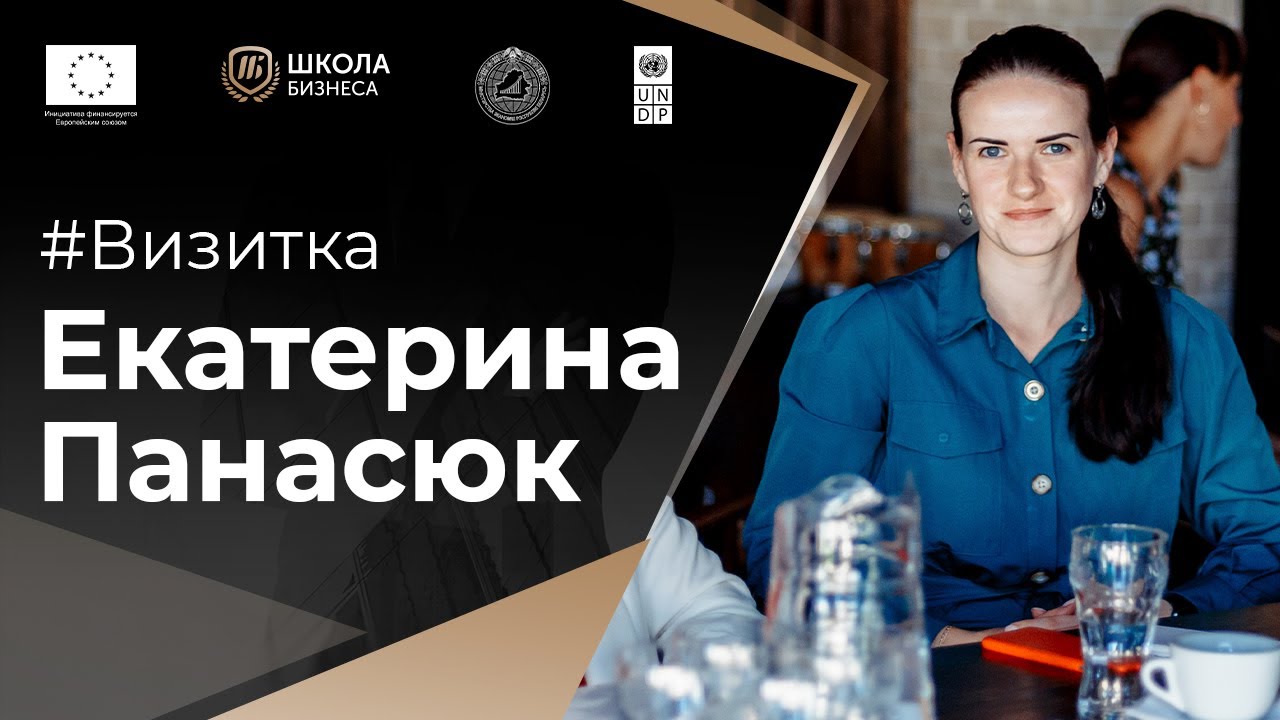 Визитка - Панасюк Екатерина