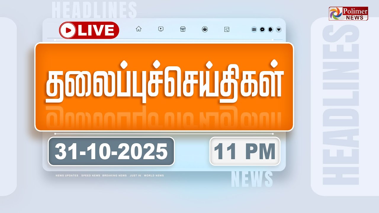 🔴 Live Today: Top Headlines on October 31, 2025 | PM Modi & Tamil Nadu News
